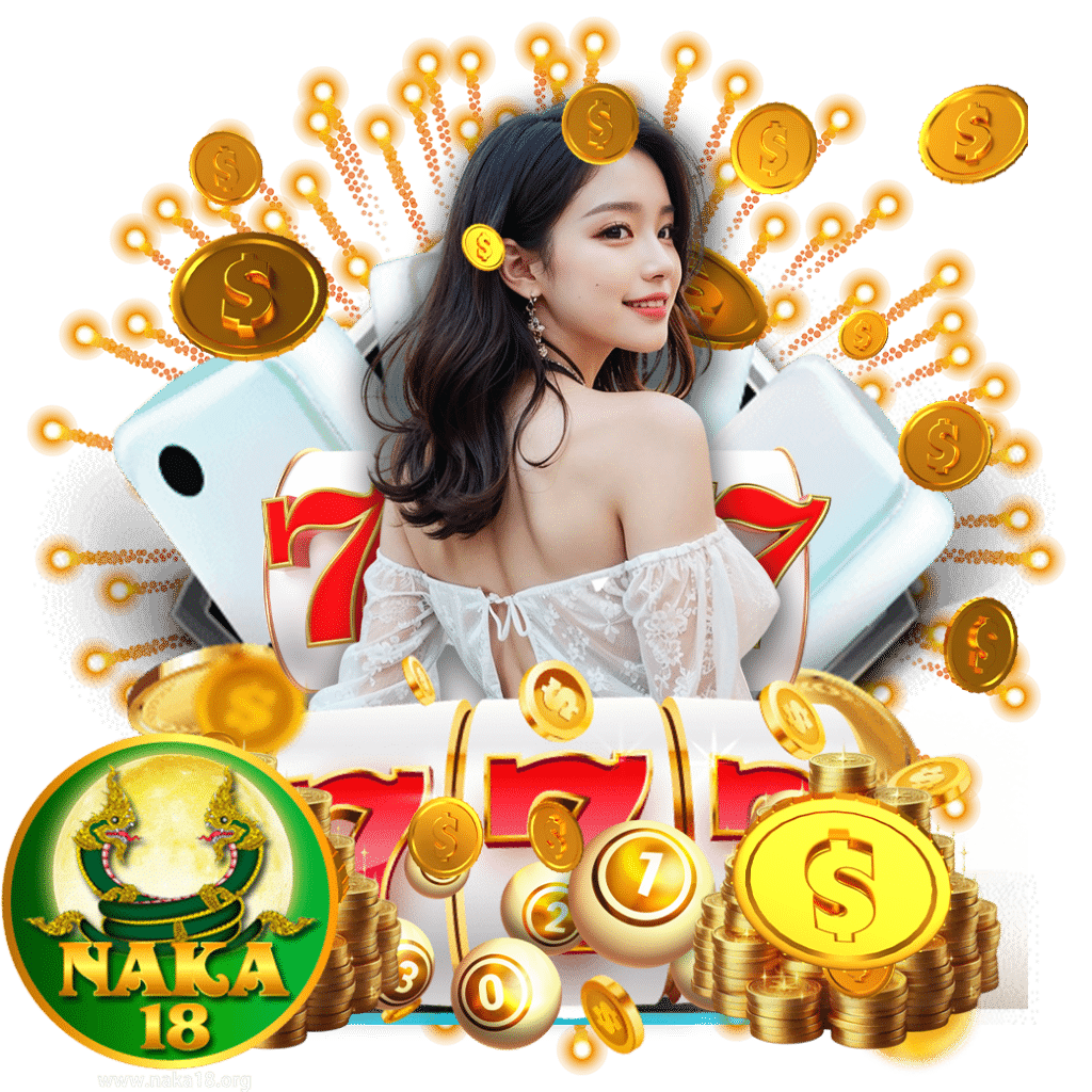 naka18 ฟรีเครดิต